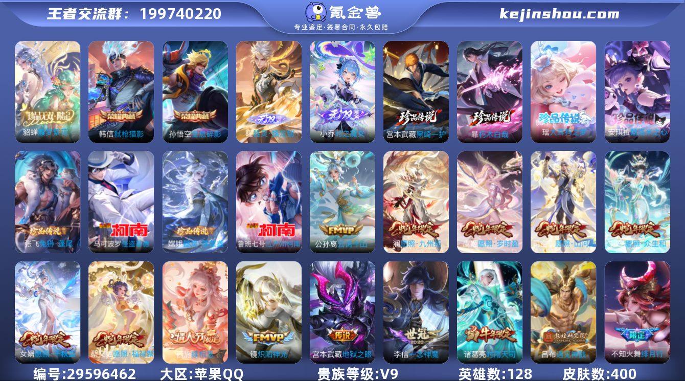 【王者荣耀】珍品无双1 典藏2 无双3 珍...