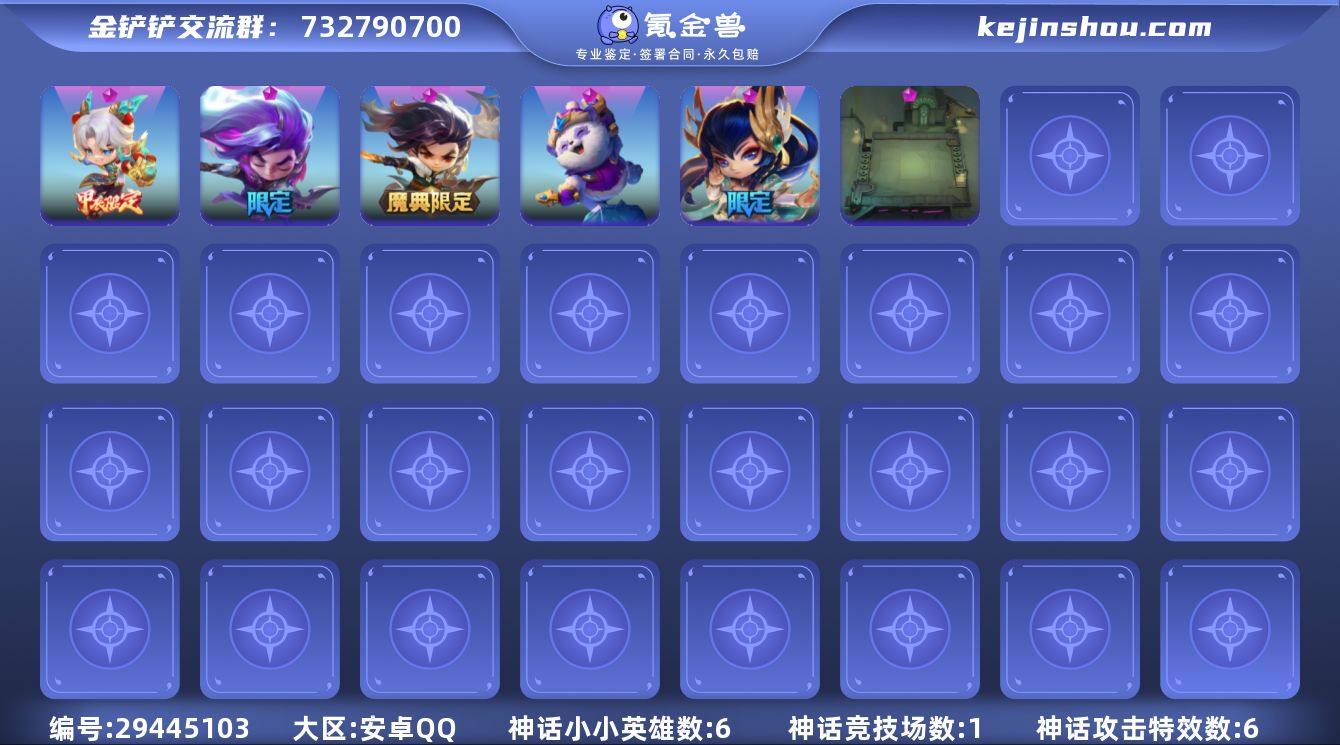 贵族等级:无等级 小小英雄(神话)数量:6...