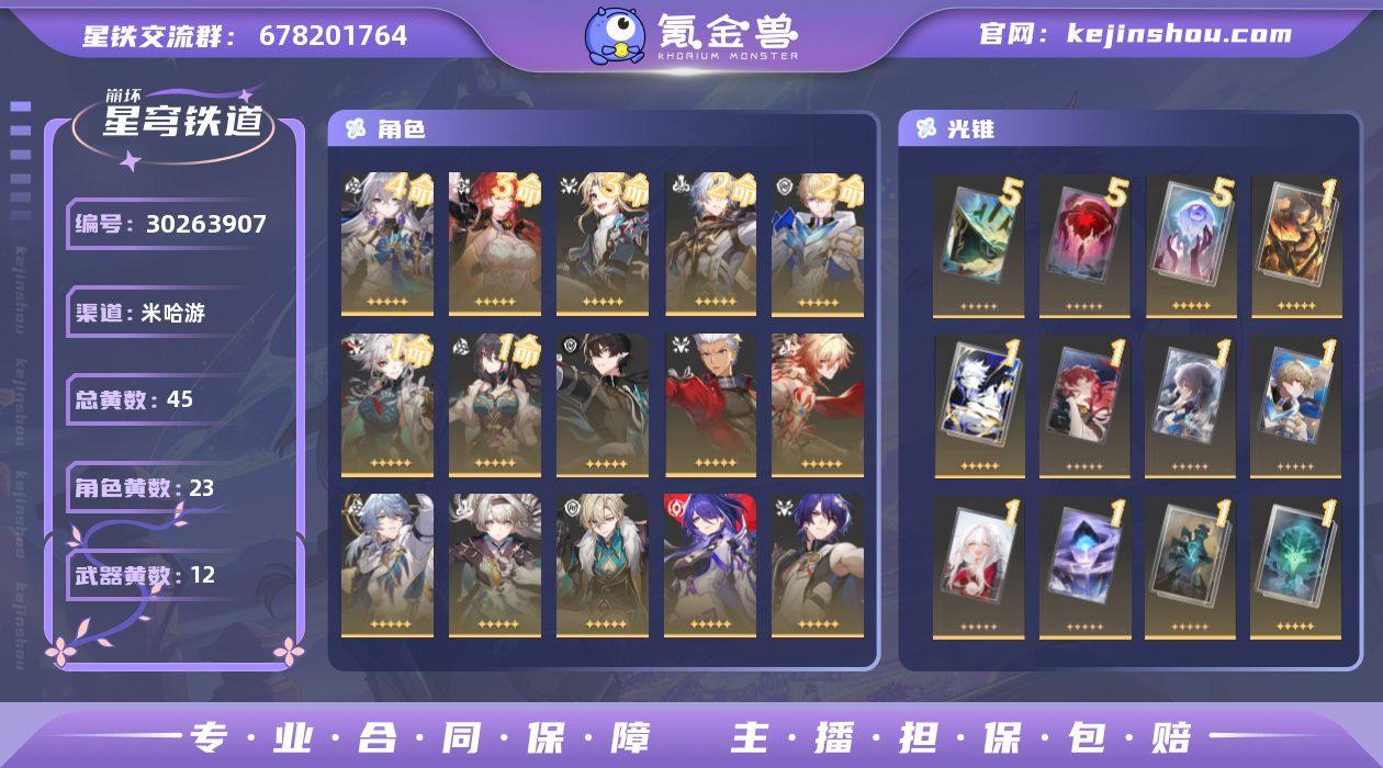 开拓者性别:女 总黄数:45 星轨专票:6...