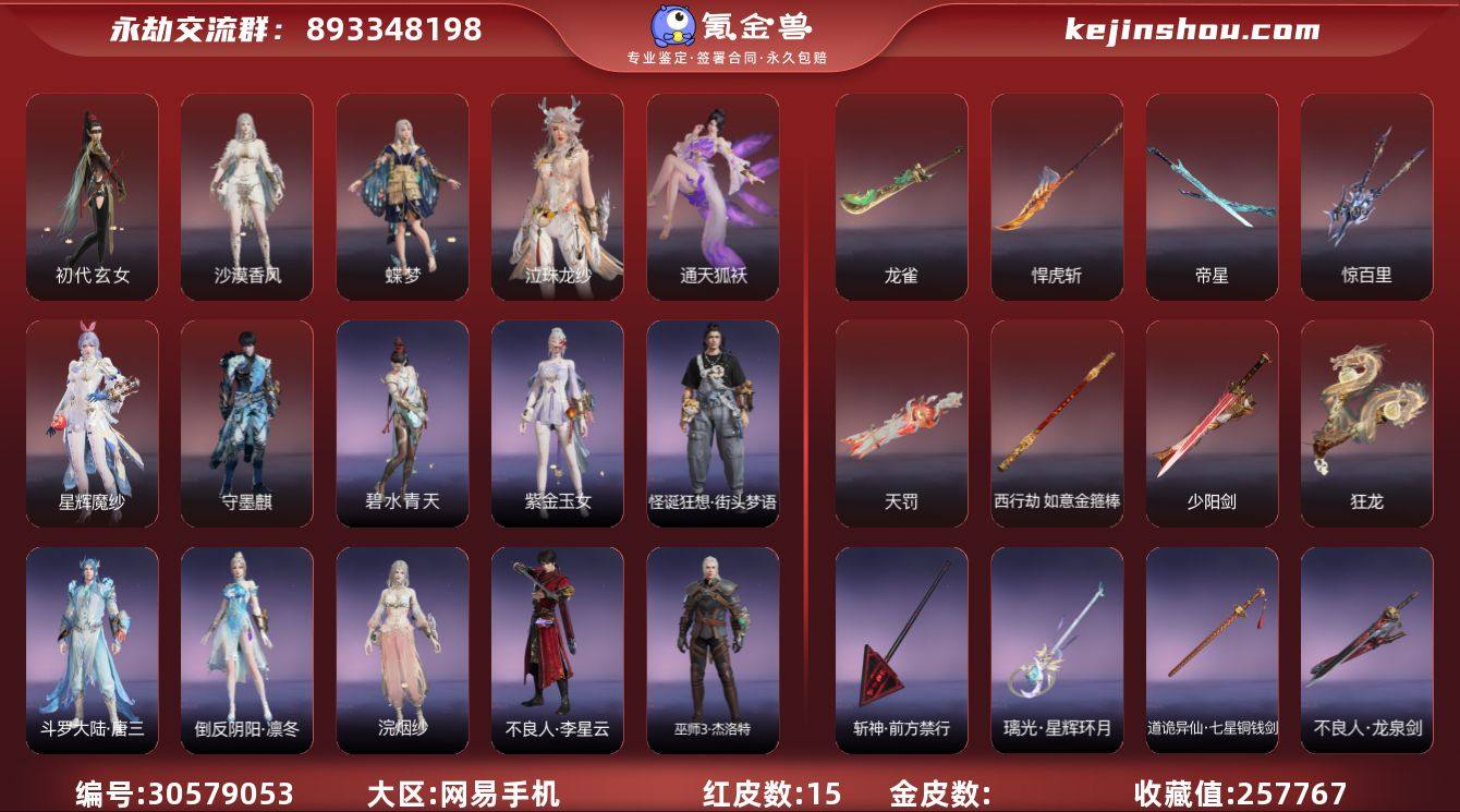 【红皮】：初代玄女(宁红叶皮肤),沙漠香风...