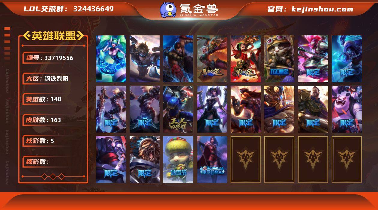 【LDC3511】148英雄/163皮肤/...