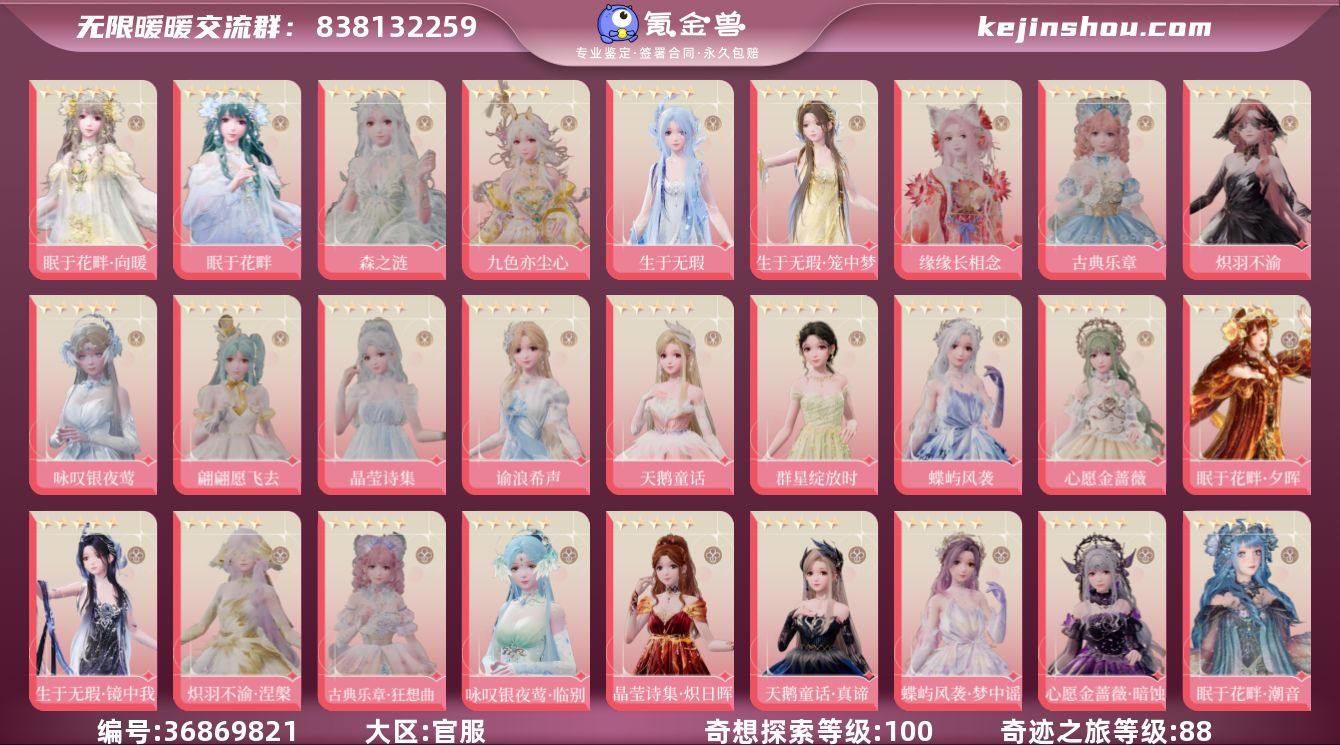 奇迹之旅等级:88 奇想探索等级:100 ...