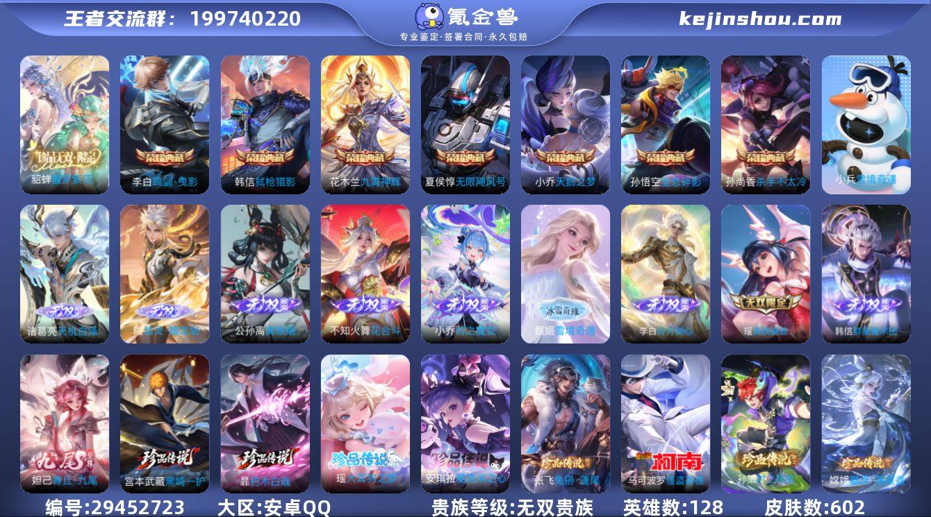 H-EX11354 安卓QQ 无双V10 ...