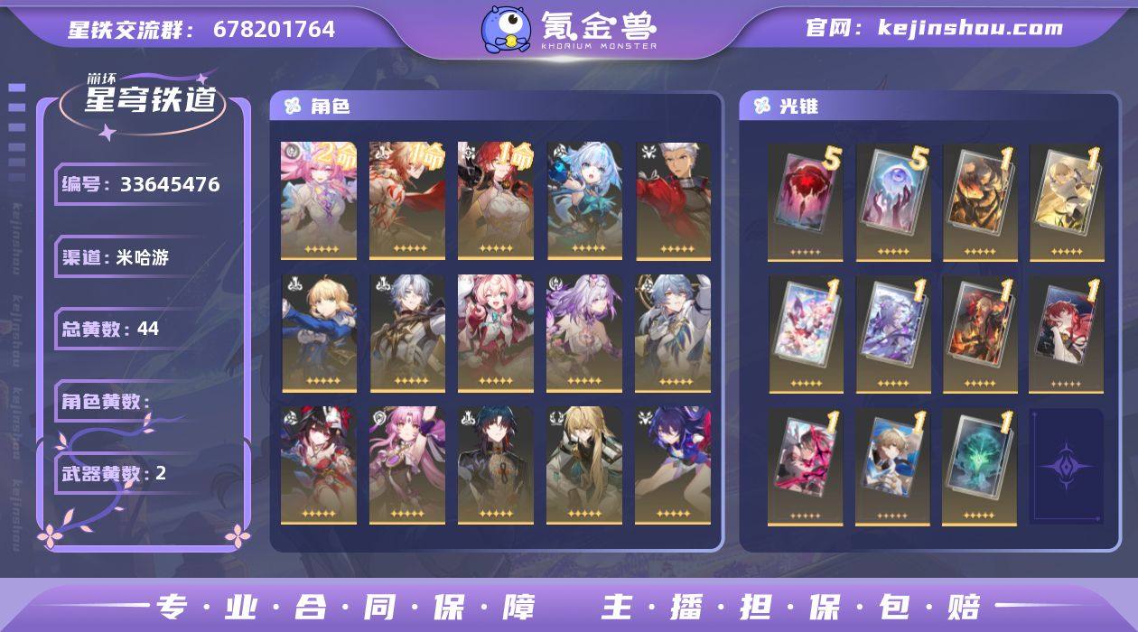 总黄数: 44 五星光锥数: 2 开拓等级...