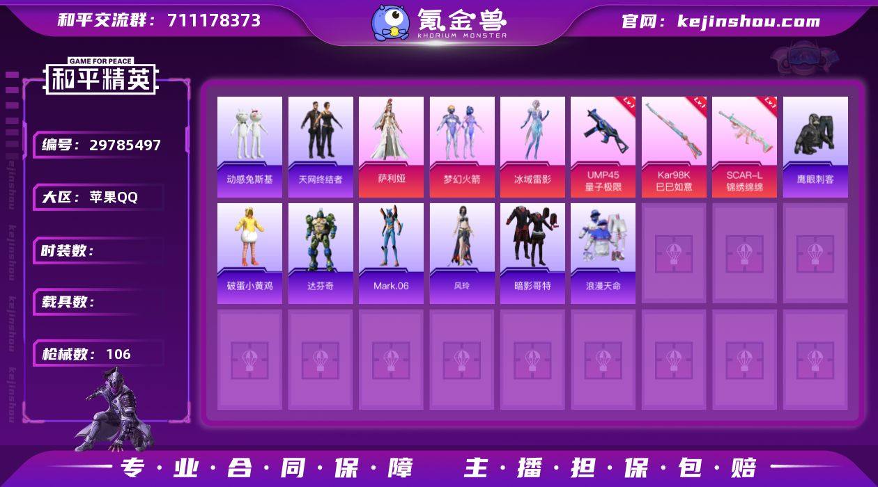 XS1051【梦幻火箭  暗影哥特  天网...