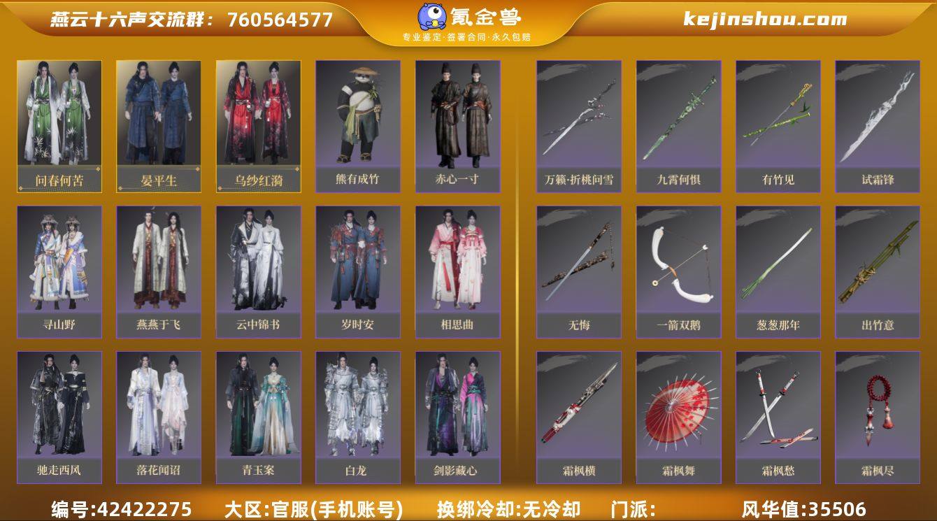 已用八音窍数量:3 风华值:35506 问...