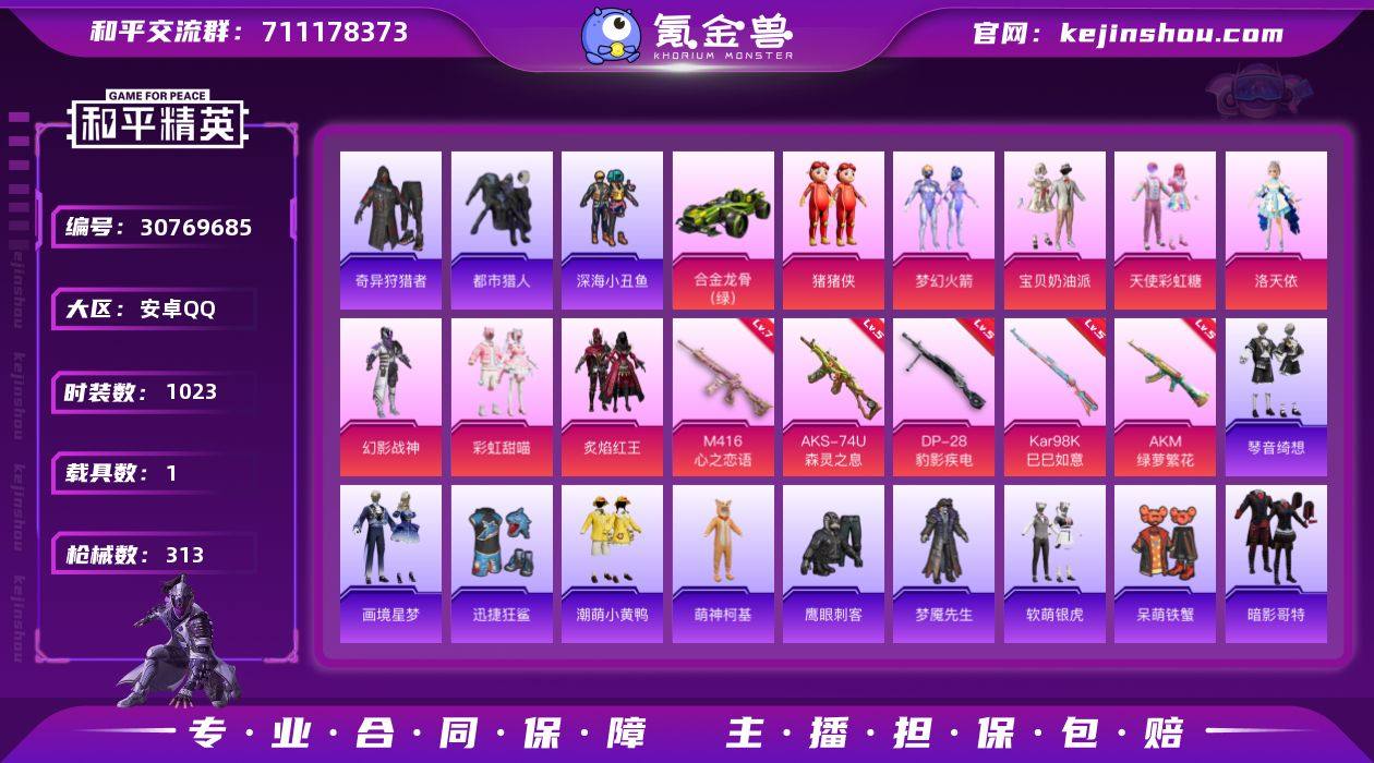 【特价出售】安卓Q-7稀有1载具8粉装5特...