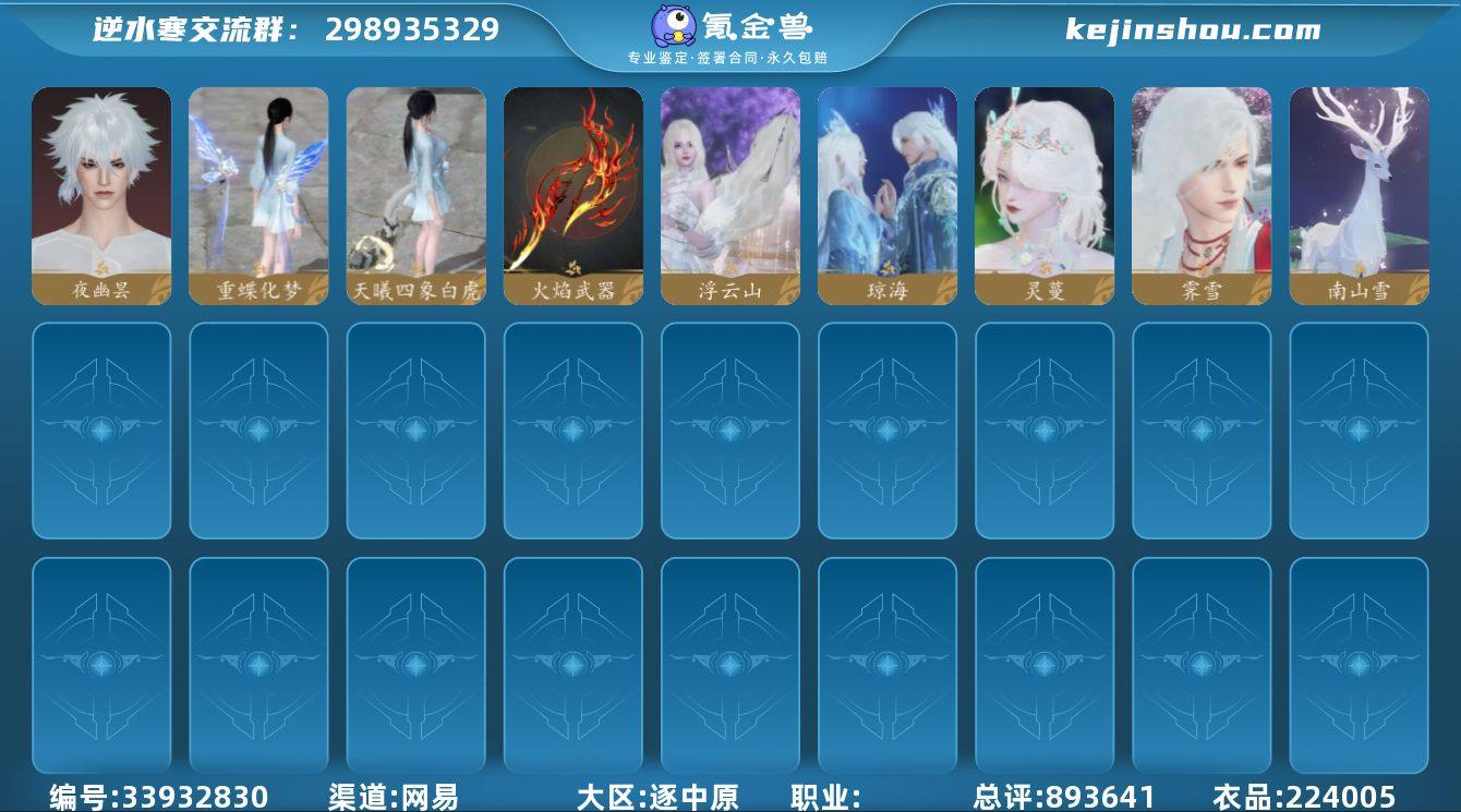天赏石外观: 白鹿南山雪,火焰武器,天曦四...
