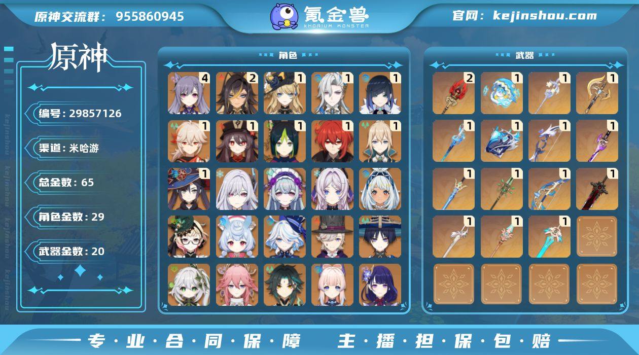 65黄！1+1龙王，0命丝柯克，0命茜特菈...