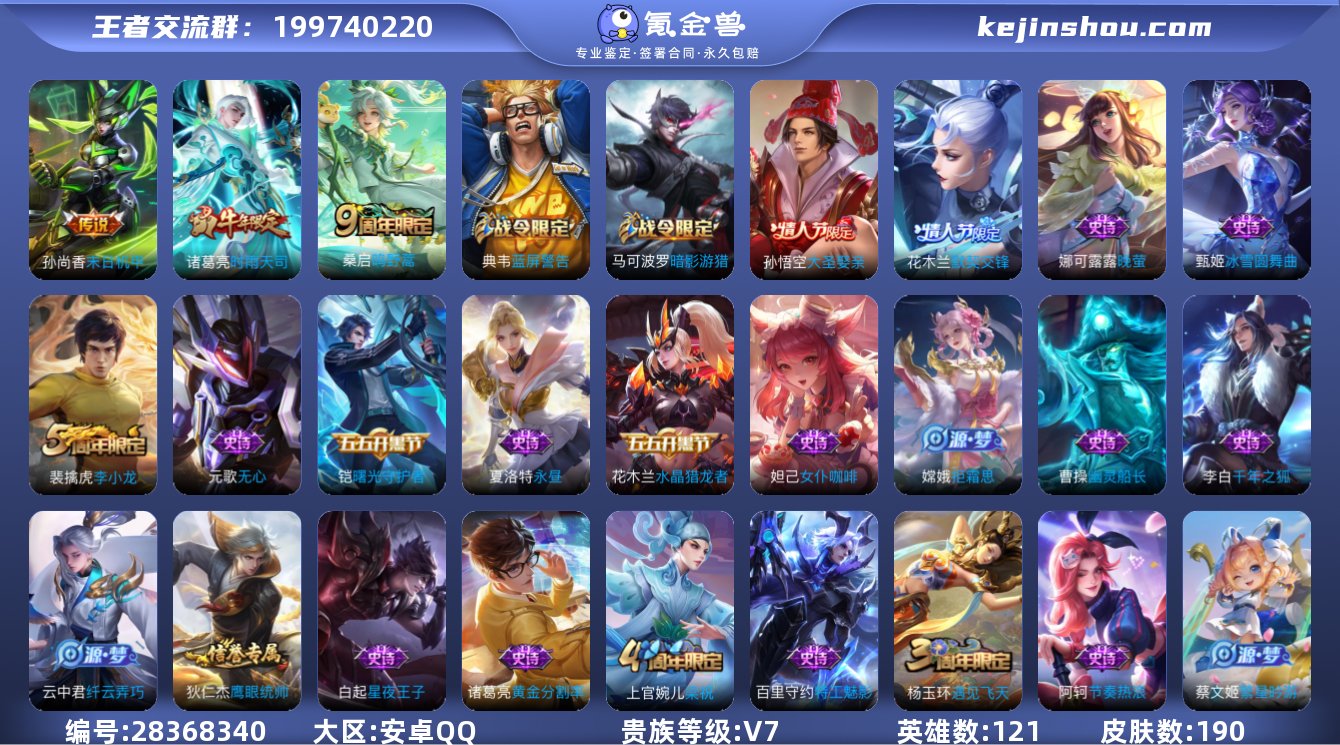 V7 3传说 190皮肤 121英雄 【3...