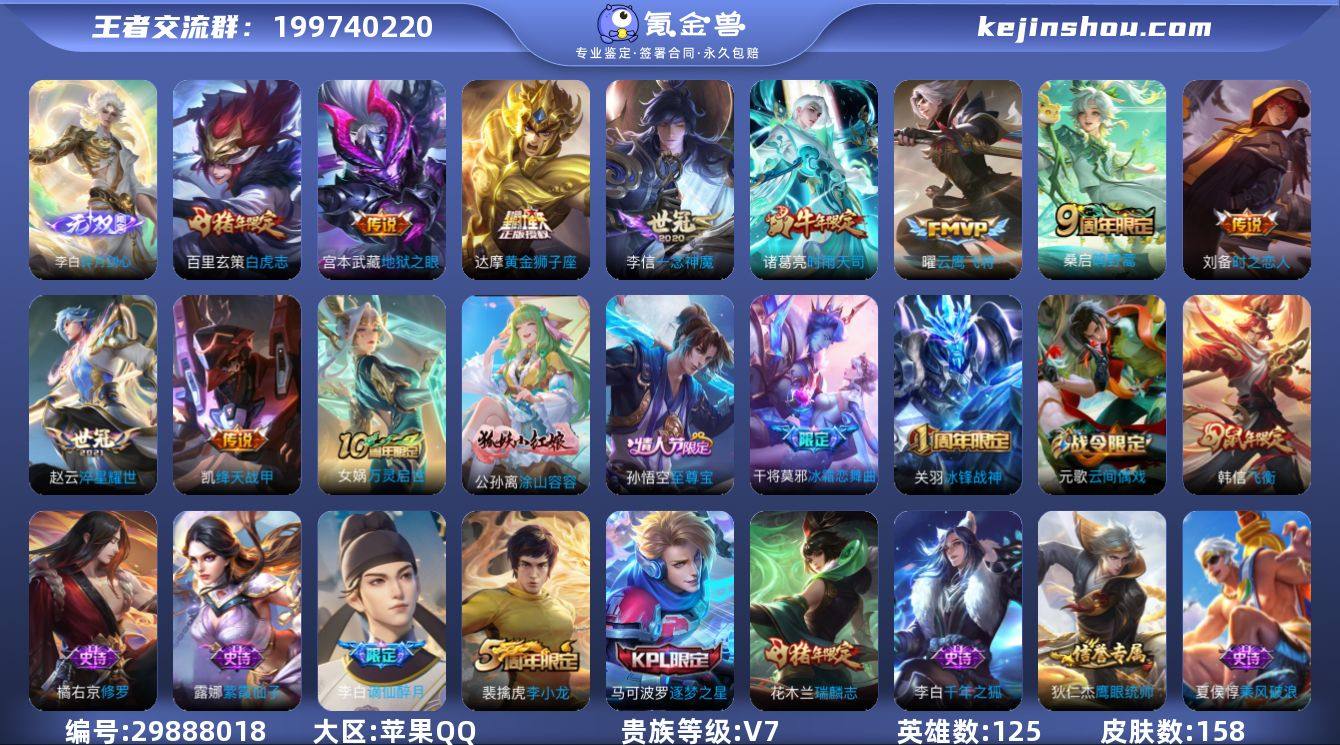 KK8060 苹果Q 可二次 金标玄策 1...