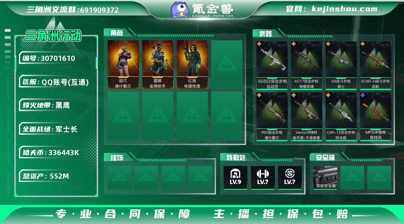 【1131】总资产(M)：552M/哈夫币...