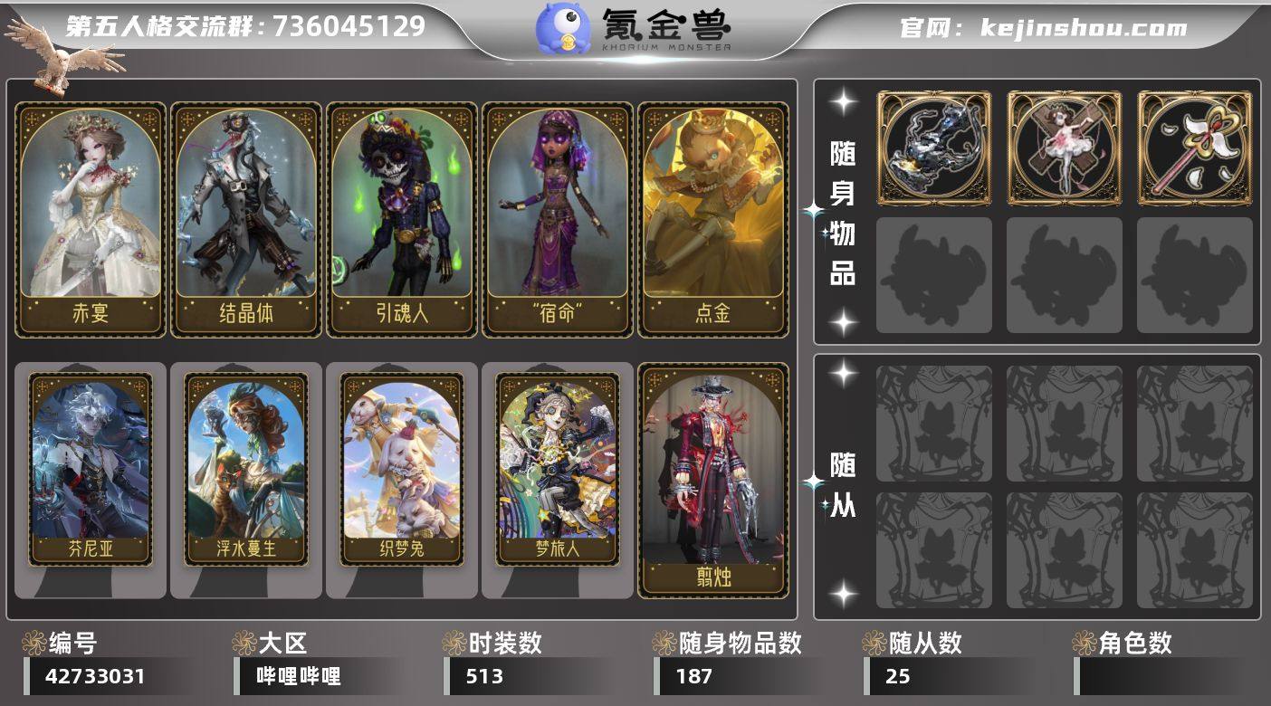 账号类型: 手机账号 时装数: 513 时...