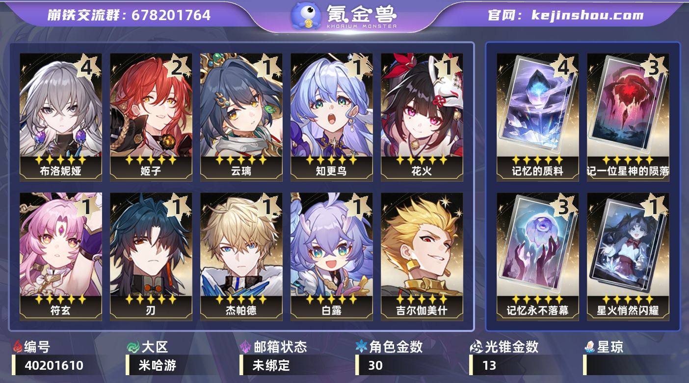 【崩坏·星穹铁道】冒险等级：70，女主，五...