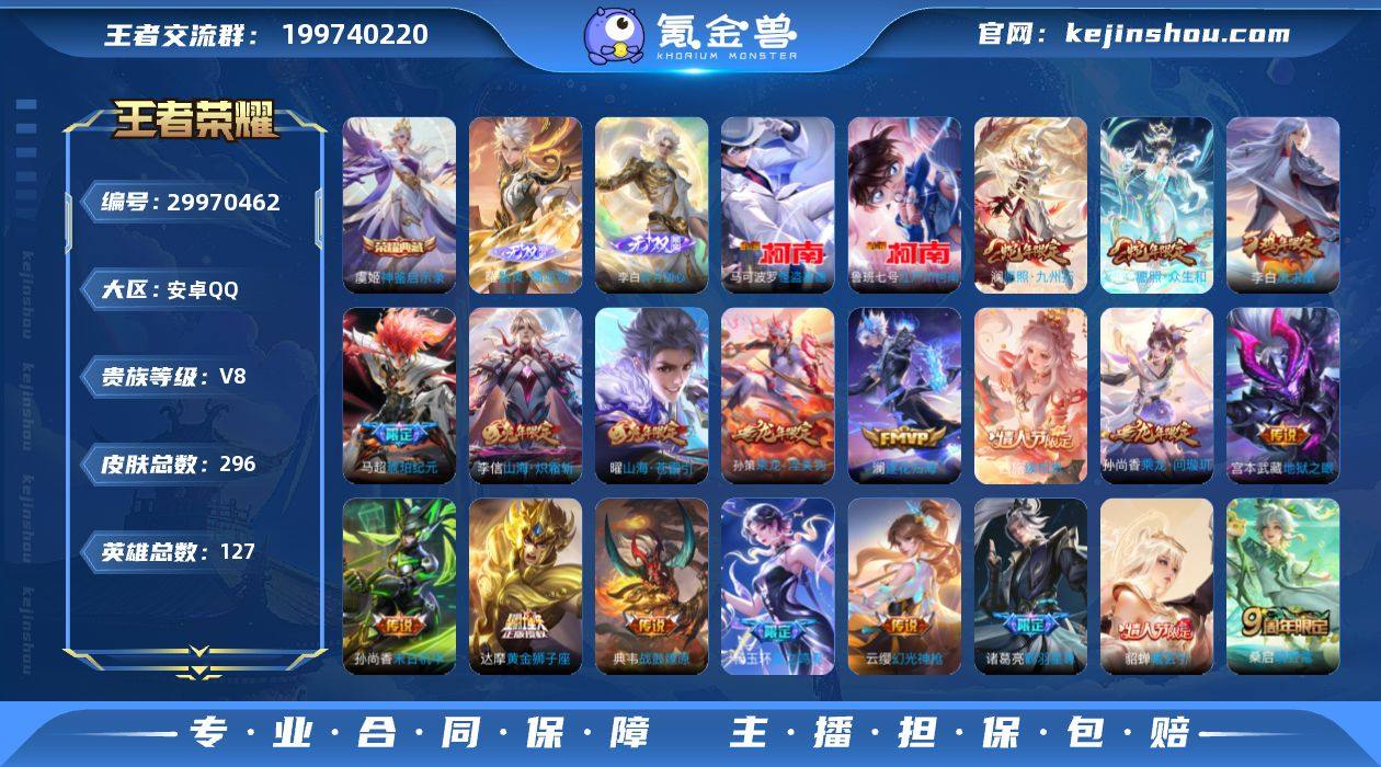 贵族8-贵族积分68523-296皮1典藏...