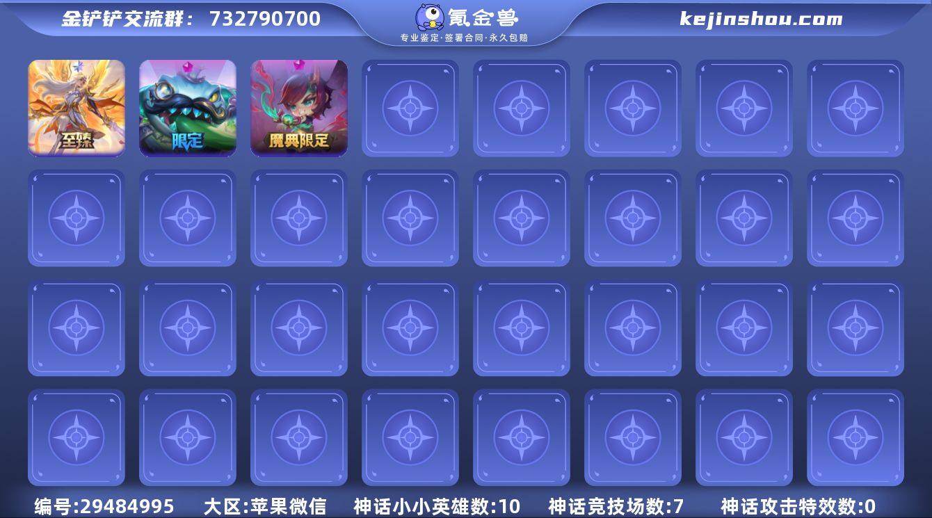 贵族等级:VIP7 小小英雄(神话)数量:...