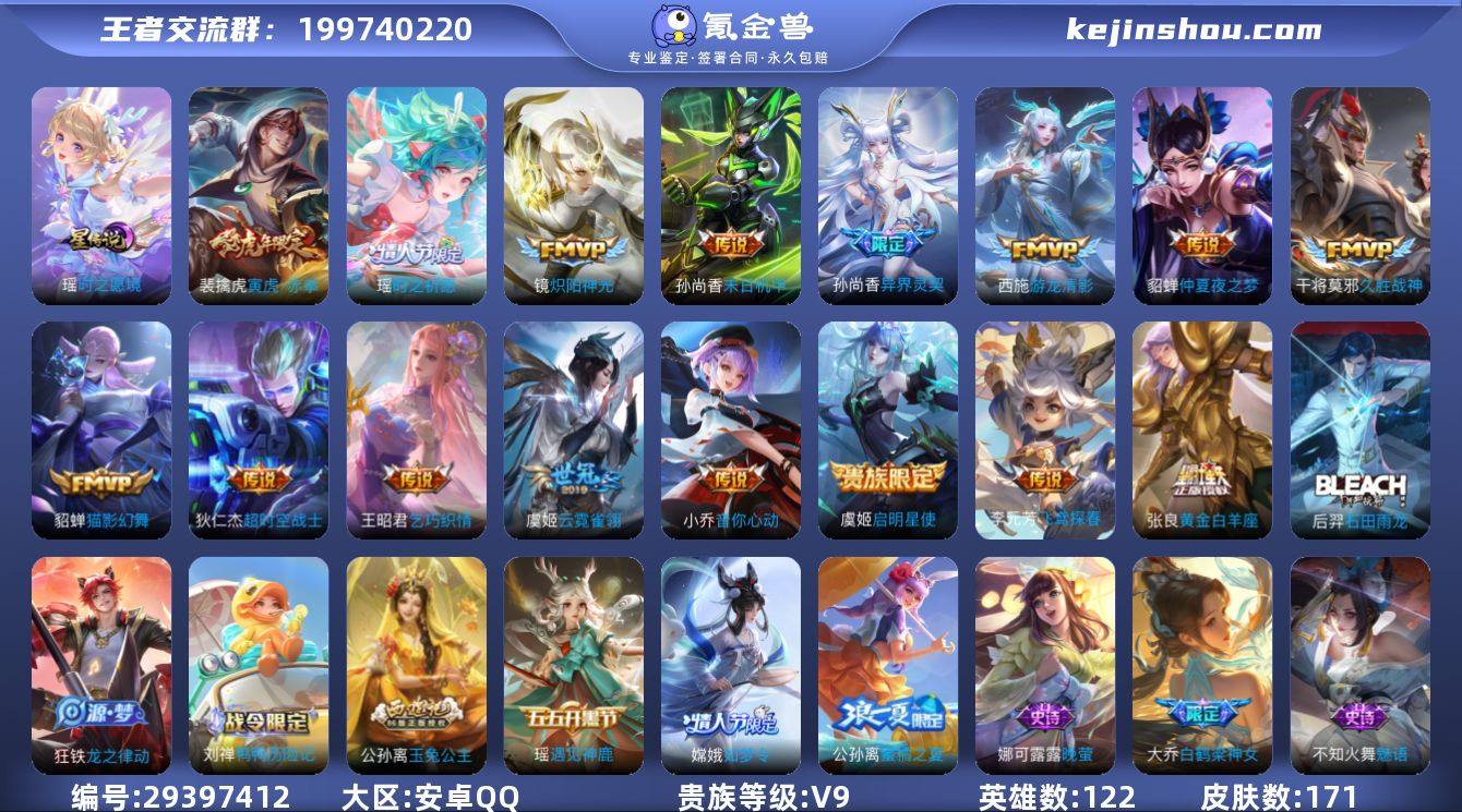 ，V9-171皮肤-16传说-57史诗，有...