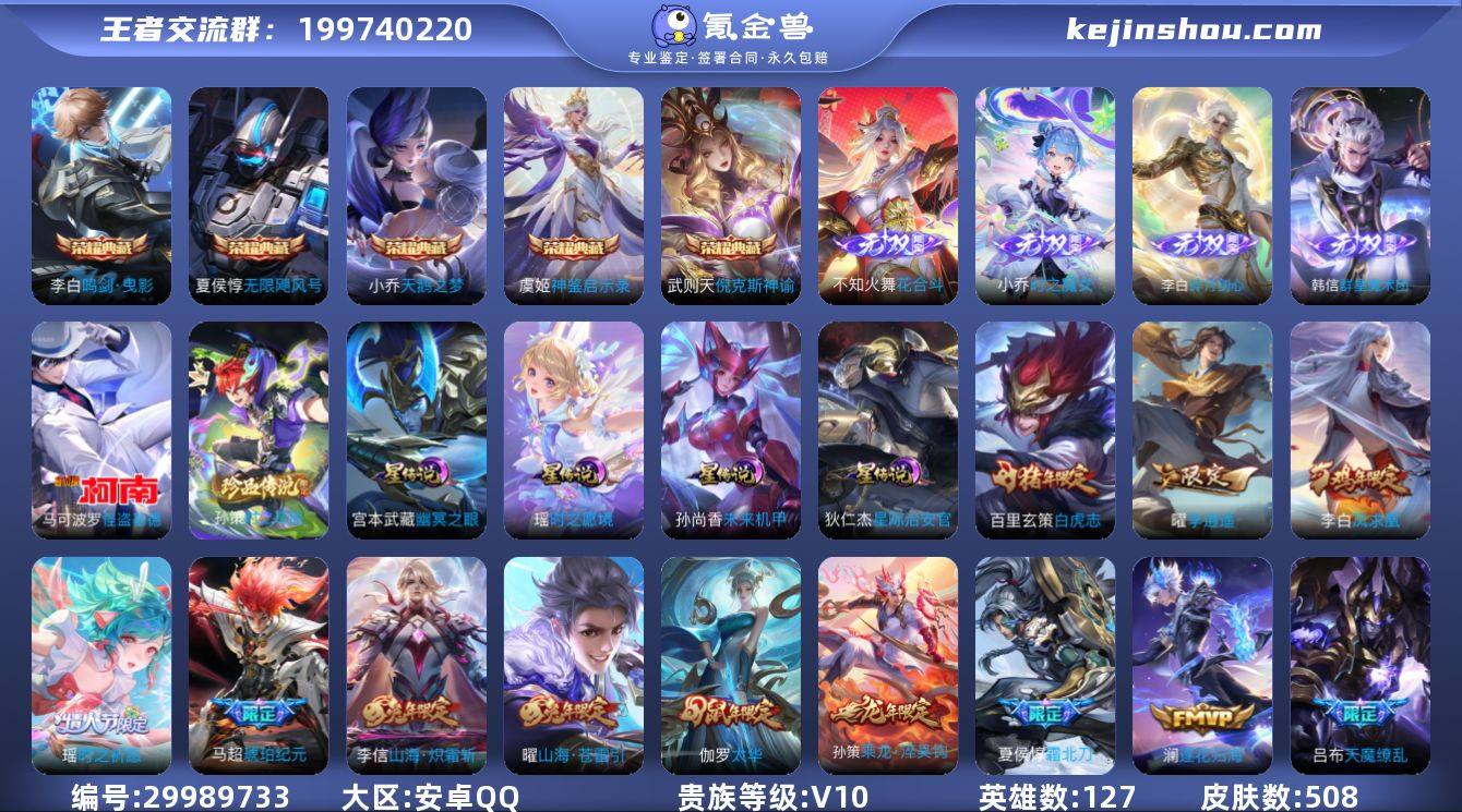 127英雄-508皮肤-【V10 小国李白...