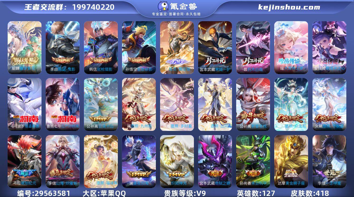 苹果Q-V9-至尊星耀III段位-127英...