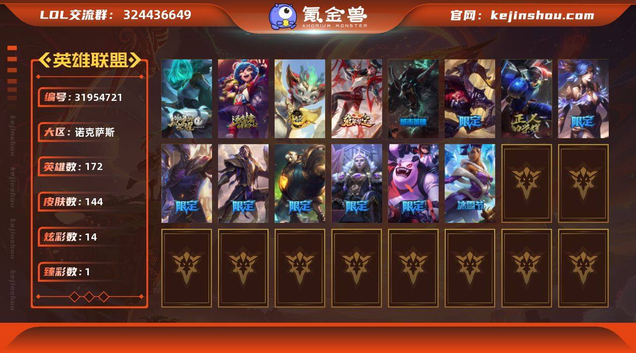 【LOLYH1541】172英雄/144皮...