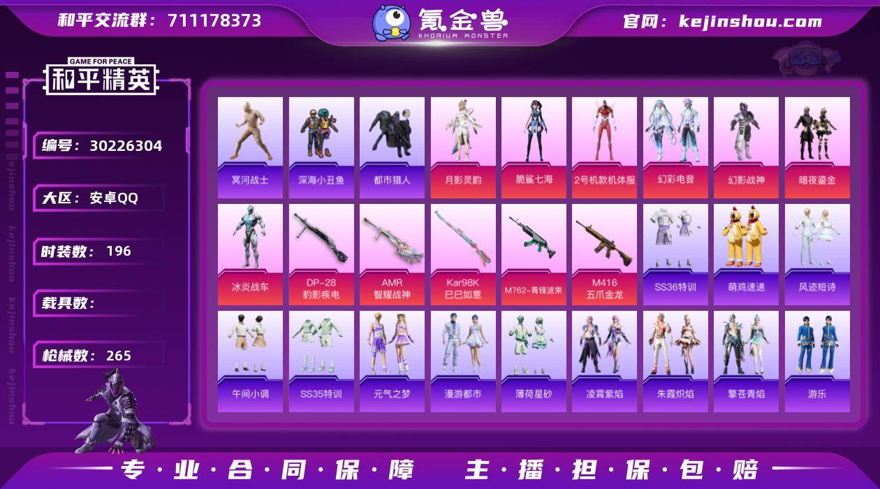 【木乃伊/红螳螂/红眼罩/蓝螳螂/火箭少女...