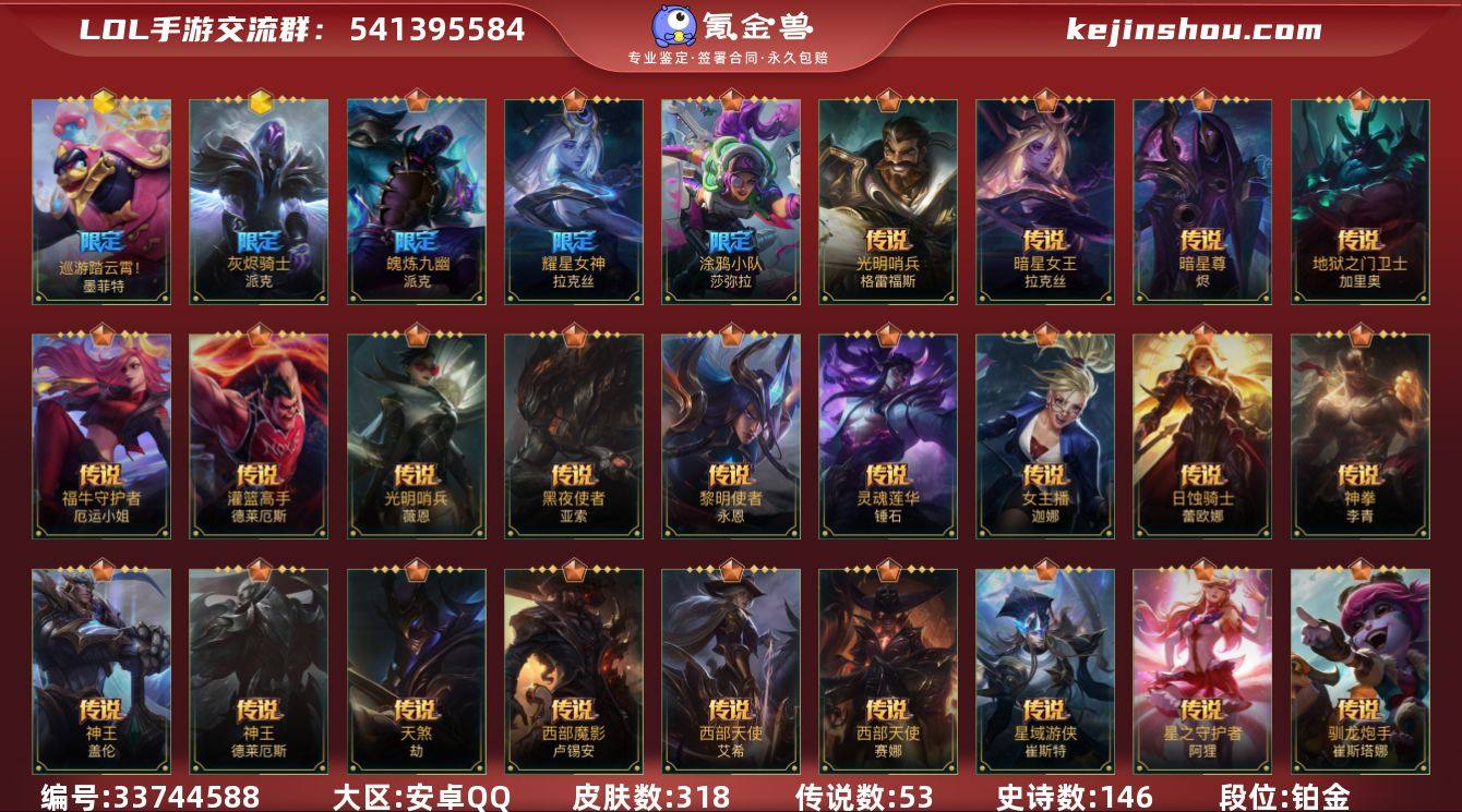 t40281【安卓QQ】英雄137 皮肤3...