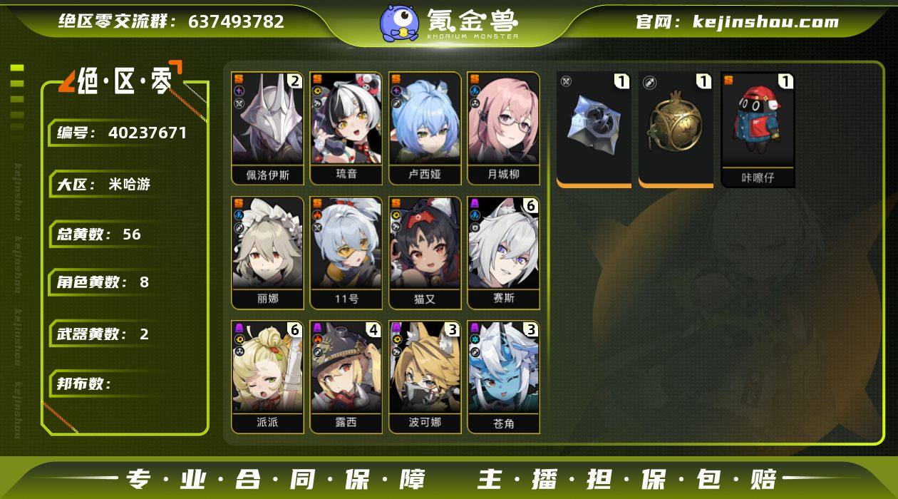冒险等级:53 总黄数:56 五星角色数:...