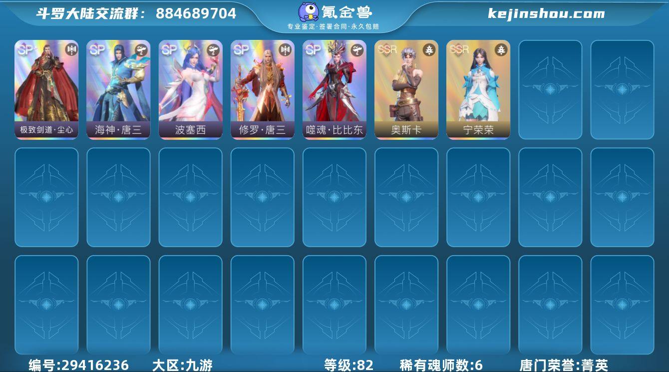 唐门荣誉:菁英 评分:12892 稀有魂师...