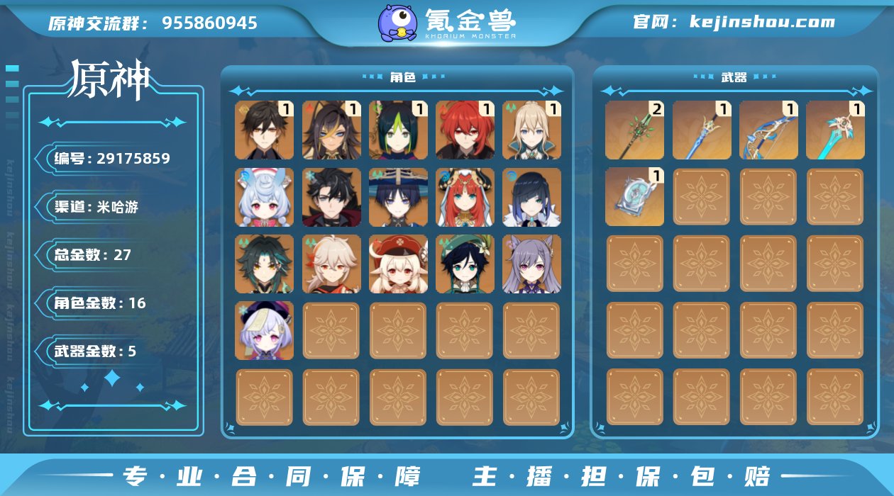 56级/27黄/女主/16个五星角色/5个...