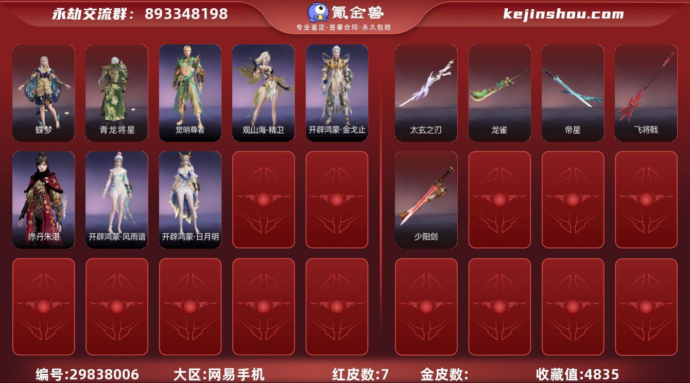 MYJ310【7红 10金 太玄之刃 帝星...