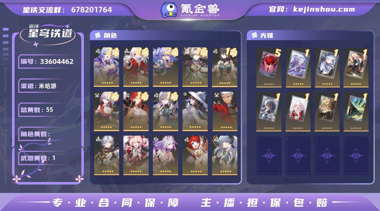 总黄数: 55 五星光锥数: 1 开拓等级...