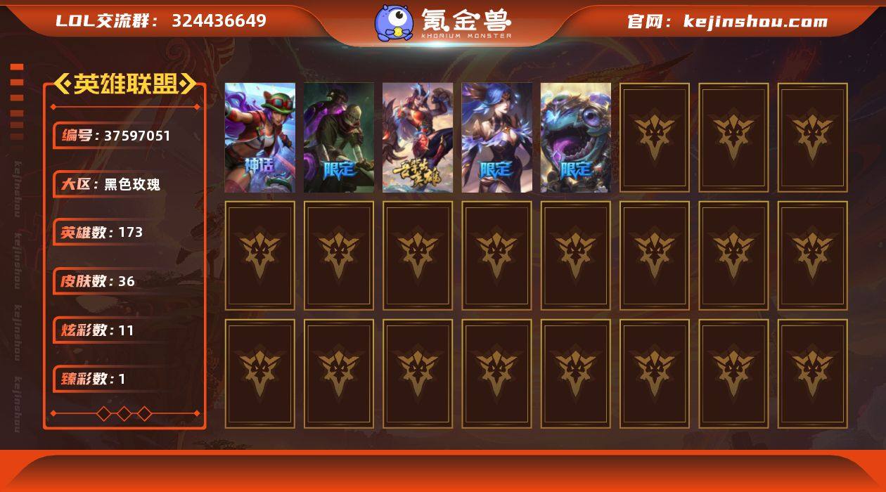 【LDC5086】173英雄/36皮肤/1...