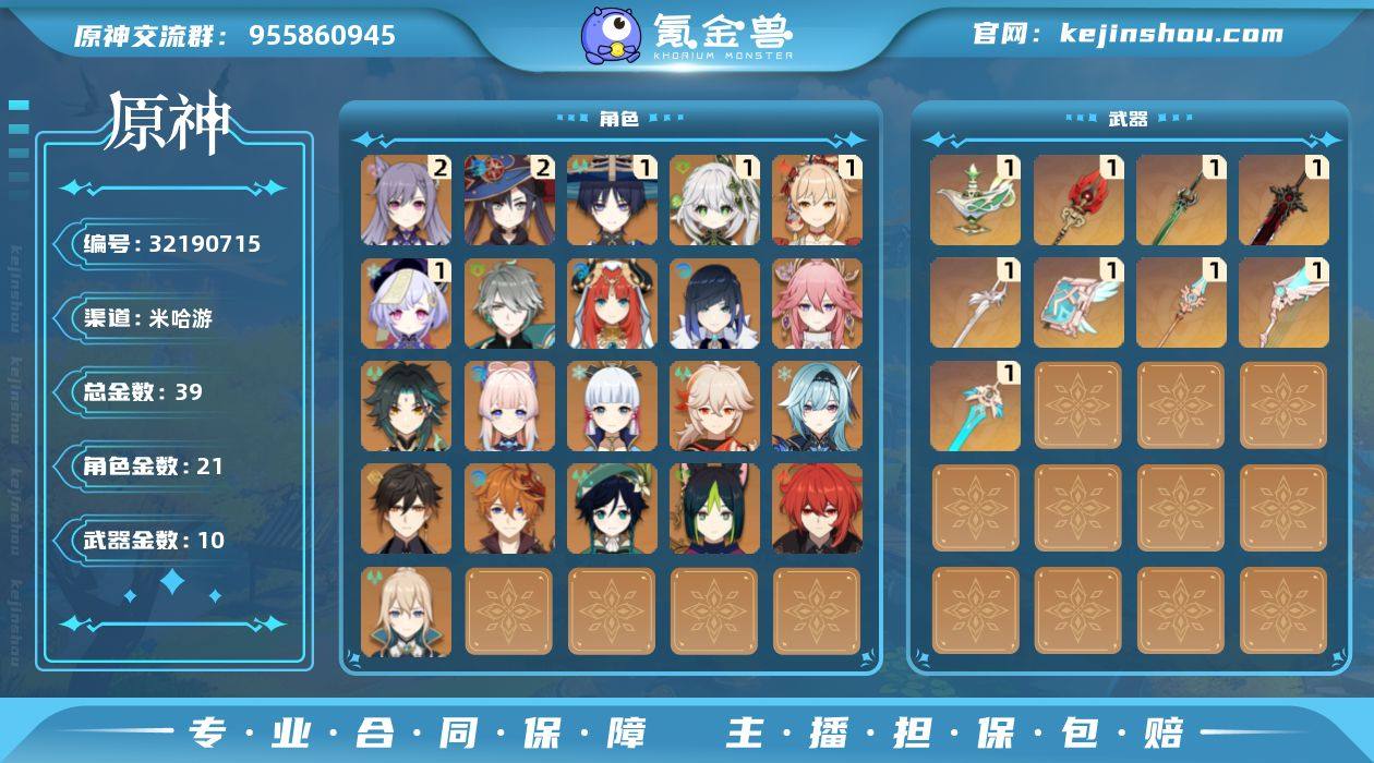 60级/39黄/女主/21个五星角色/10...