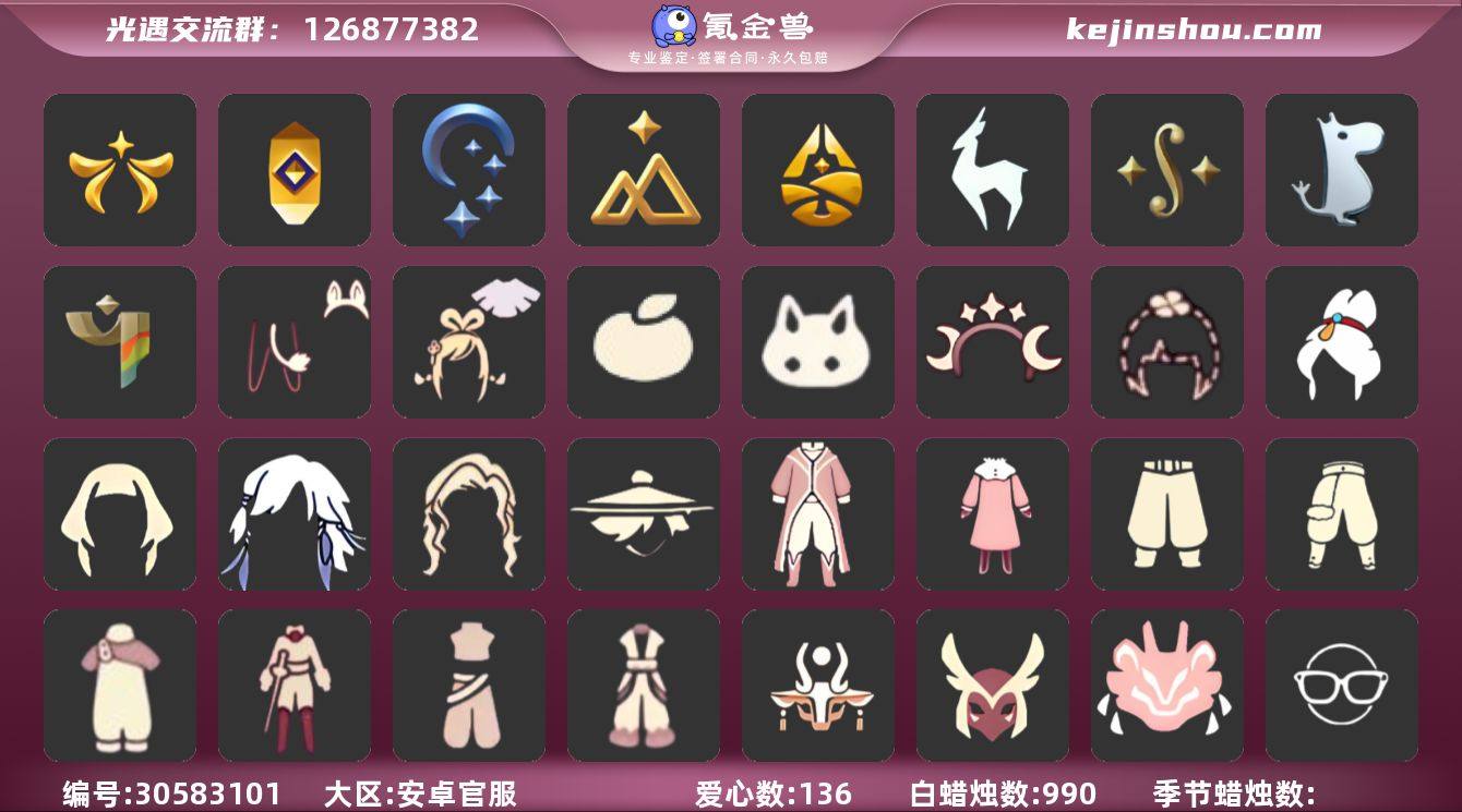 安卓官服 手机账号 2珍稀物品 9毕业季 ...