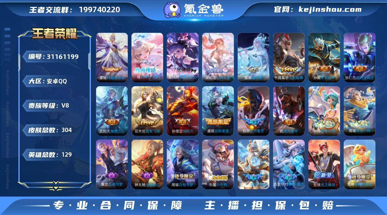 安卓QQ/永恒钻石/304皮肤/129英雄...