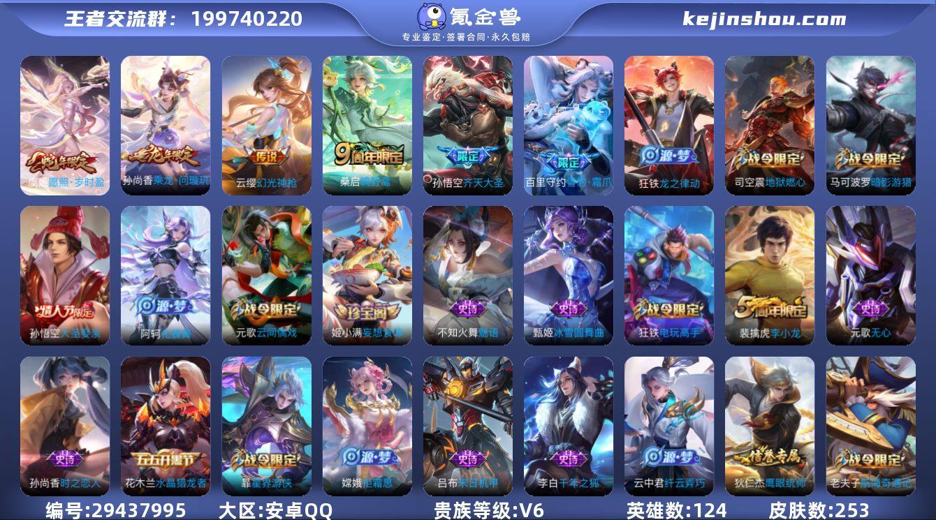 124英雄-253皮肤-可二次【253皮肤...