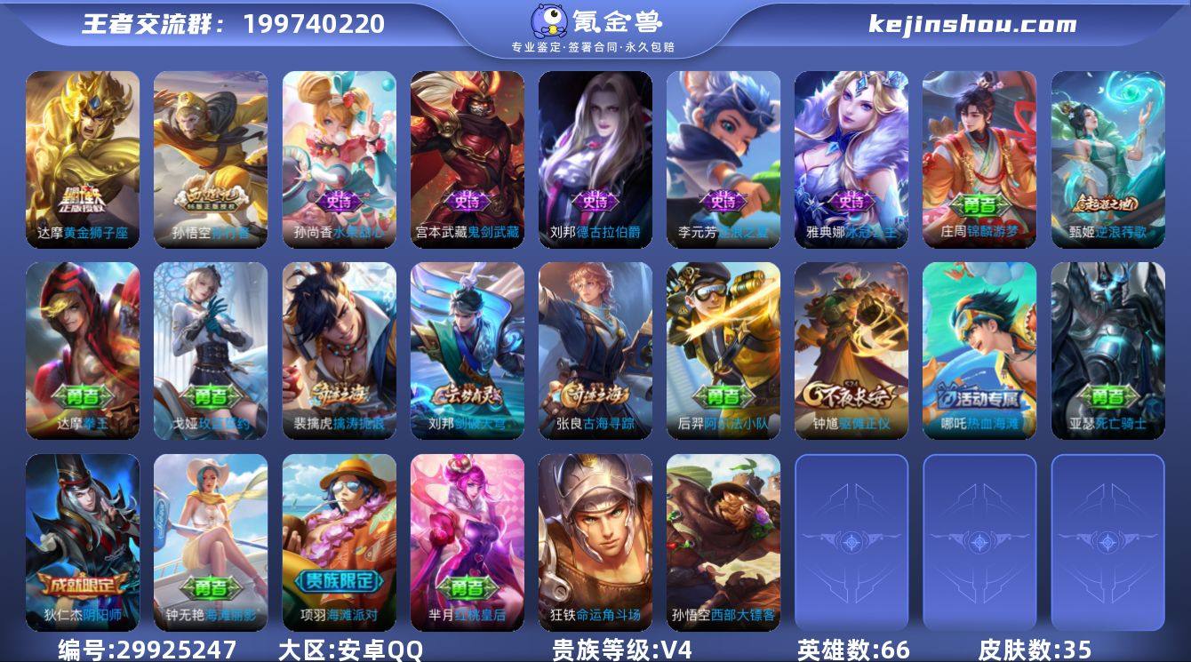 【1传说特价号 秒换绑不用等】安卓QQ-6...