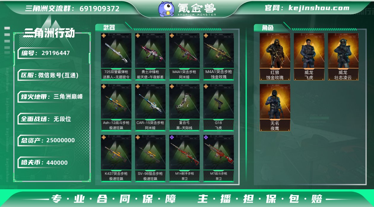 总资产:25000000 哈夫币:4400...