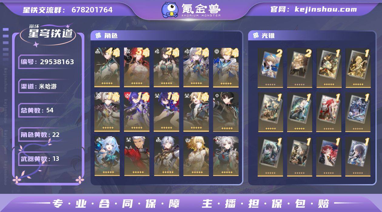 总黄数: 54 4命金色角色: 4命丹恒•...