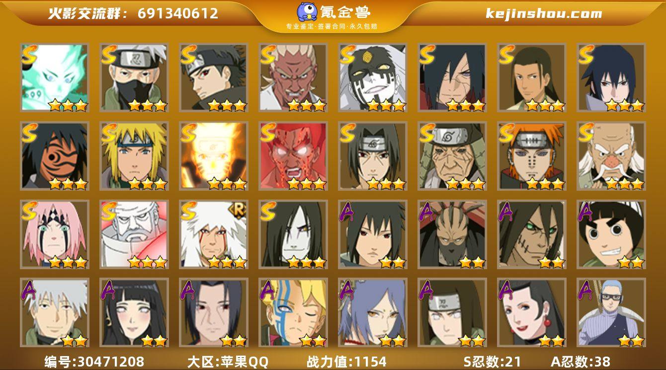 V11 21S 38A 1154万战力 （...