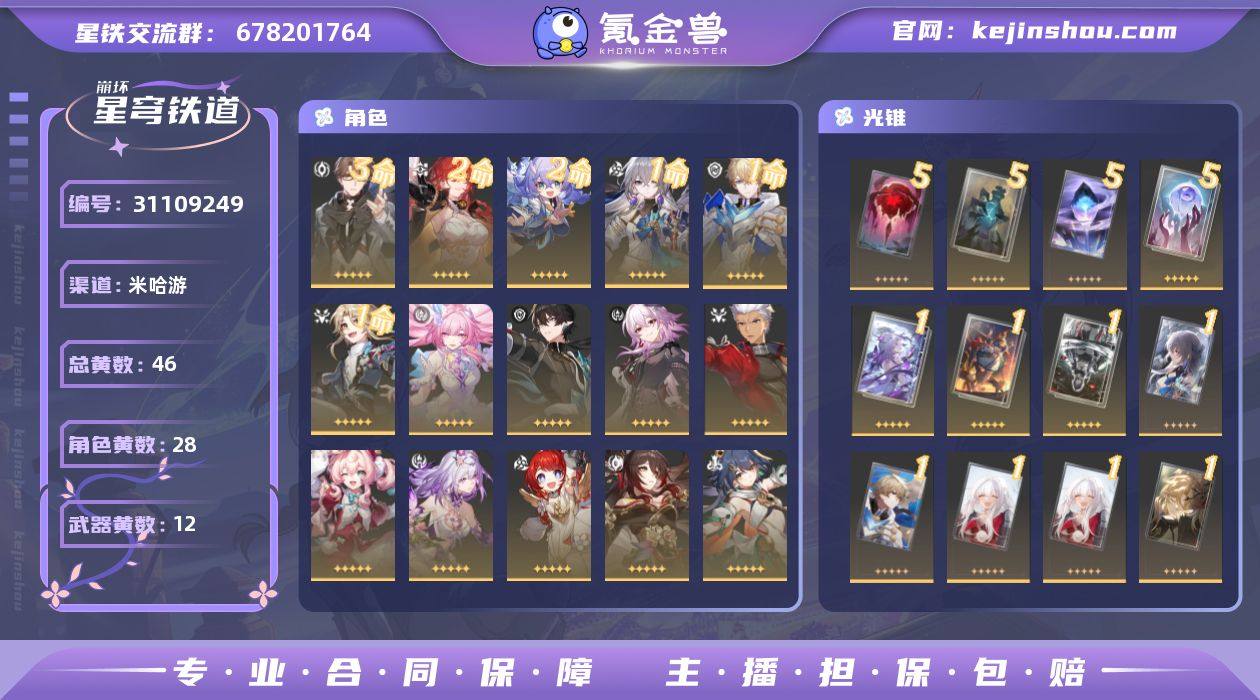 开拓等级:70 开拓者性别:女 总黄数:4...