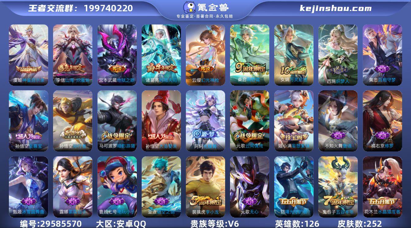 安卓Q-V6-至尊星耀III段位-124英...