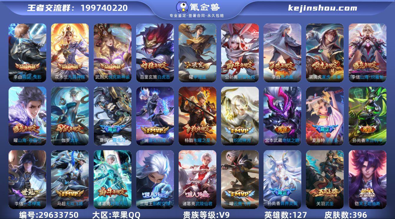 苹果QQ/最强王者/396皮肤/127英雄...