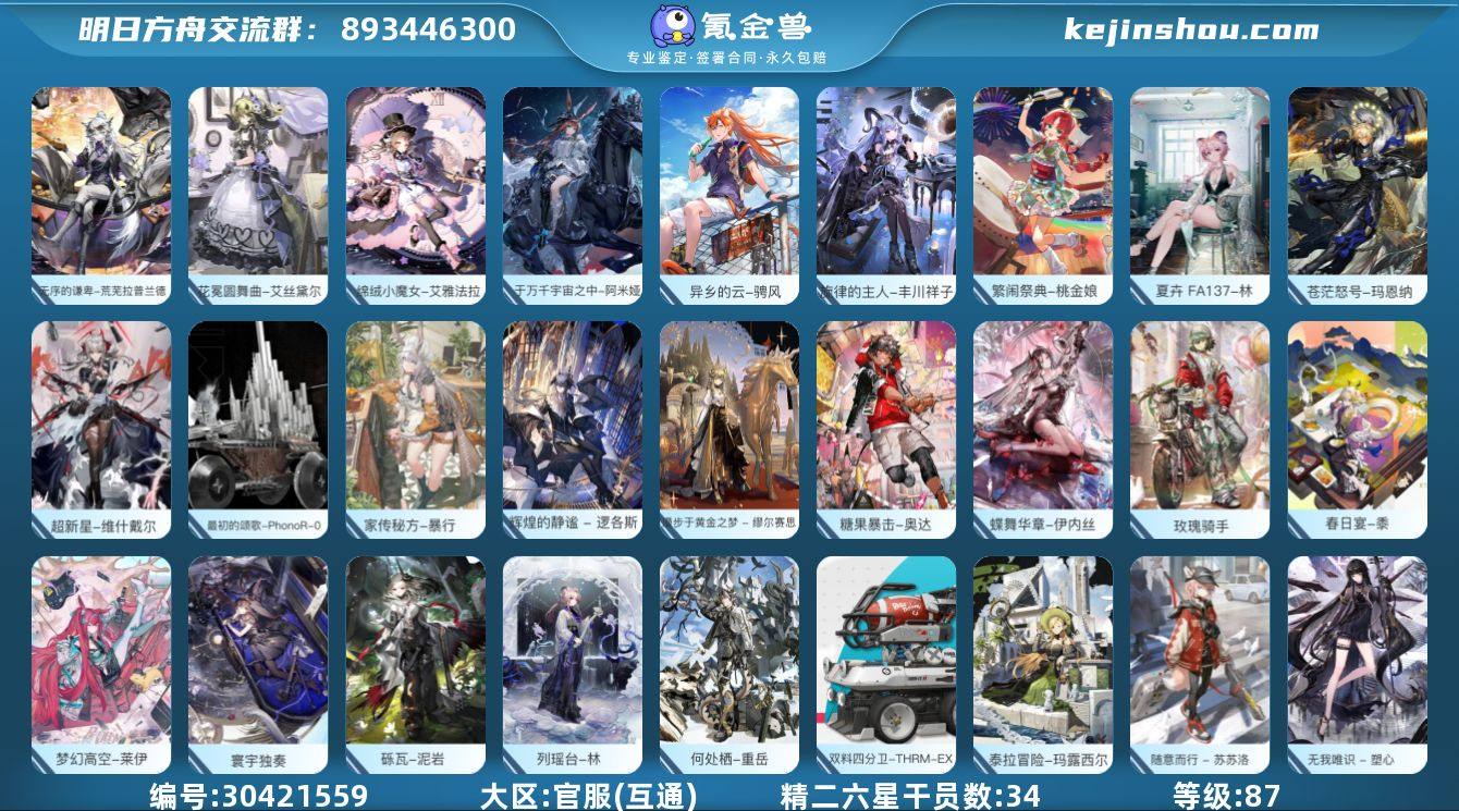 角色等级:87 六星干员数:63 精二六星...