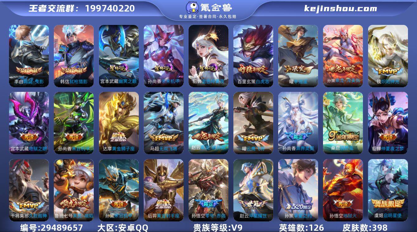 V9 2典藏 25传说 3星元 398皮肤...