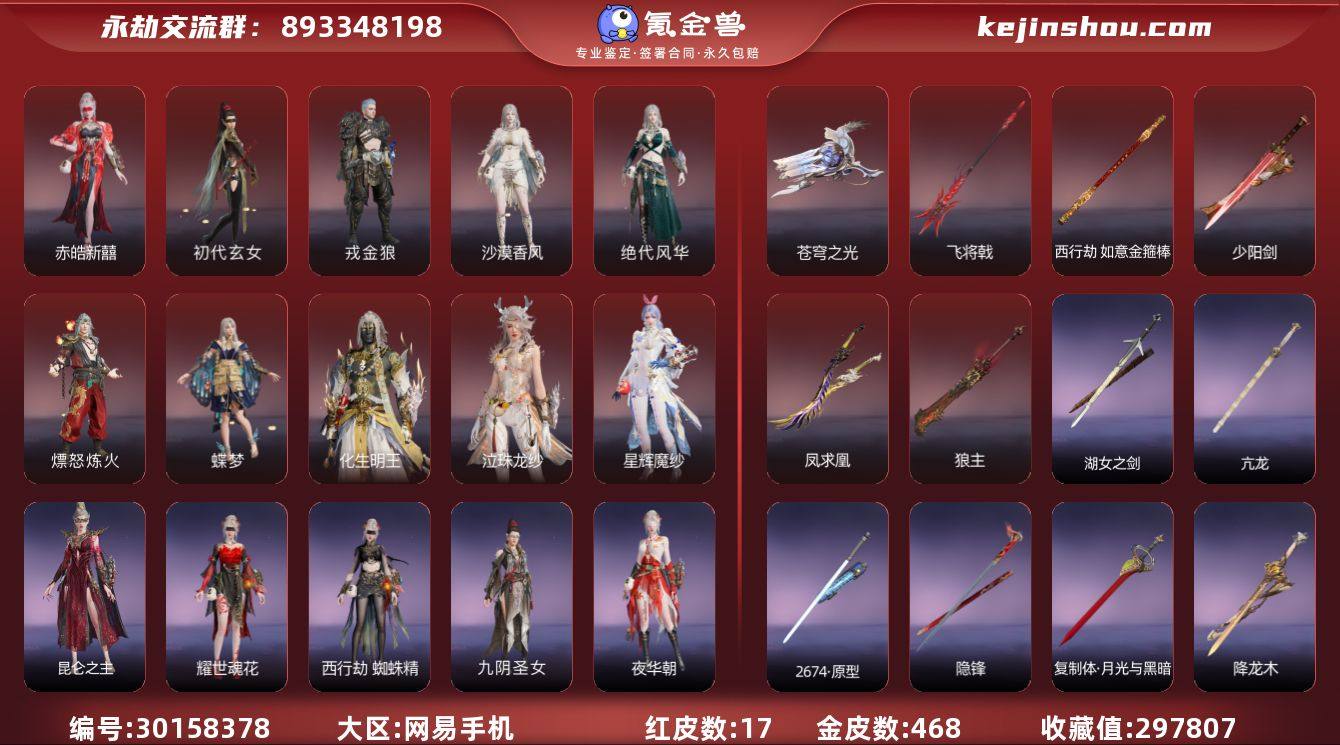 红皮数:17 黄皮数:468 收藏值:29...