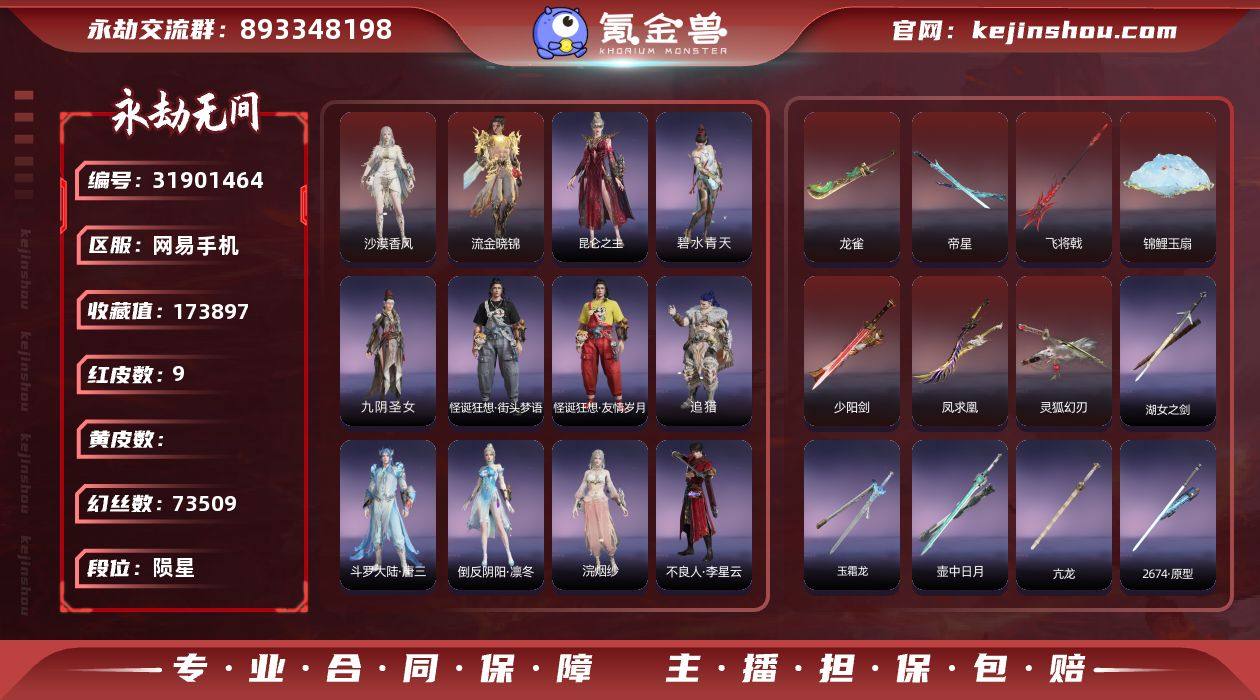 【红皮】：沙漠香风(迦南皮肤),灵狐幻刃(...