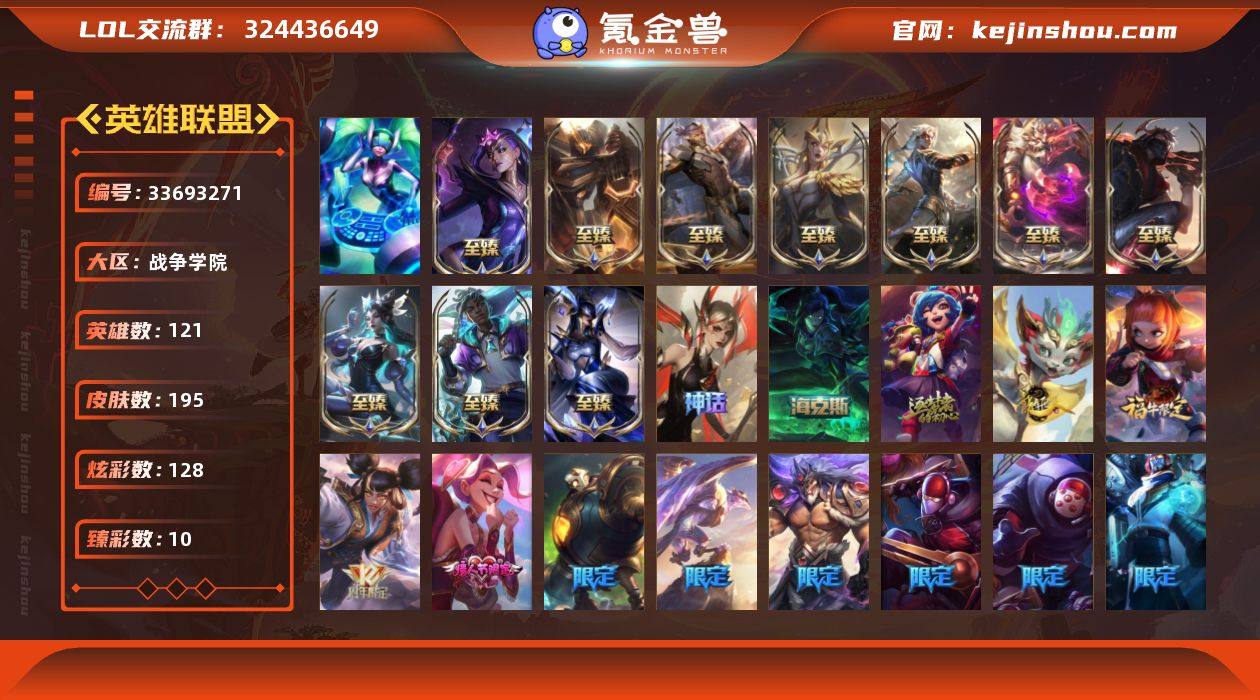 【LOLF3063】121英雄/195皮肤...