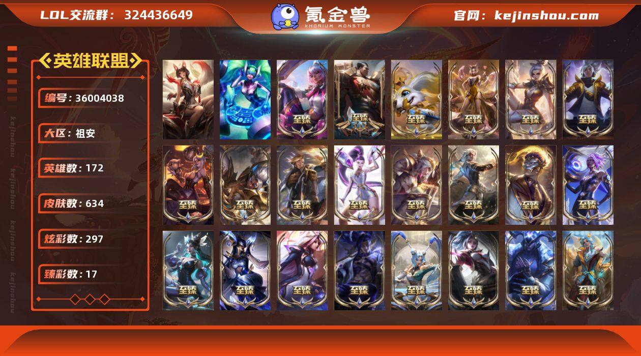【yx1301】172英雄/634皮肤/1...