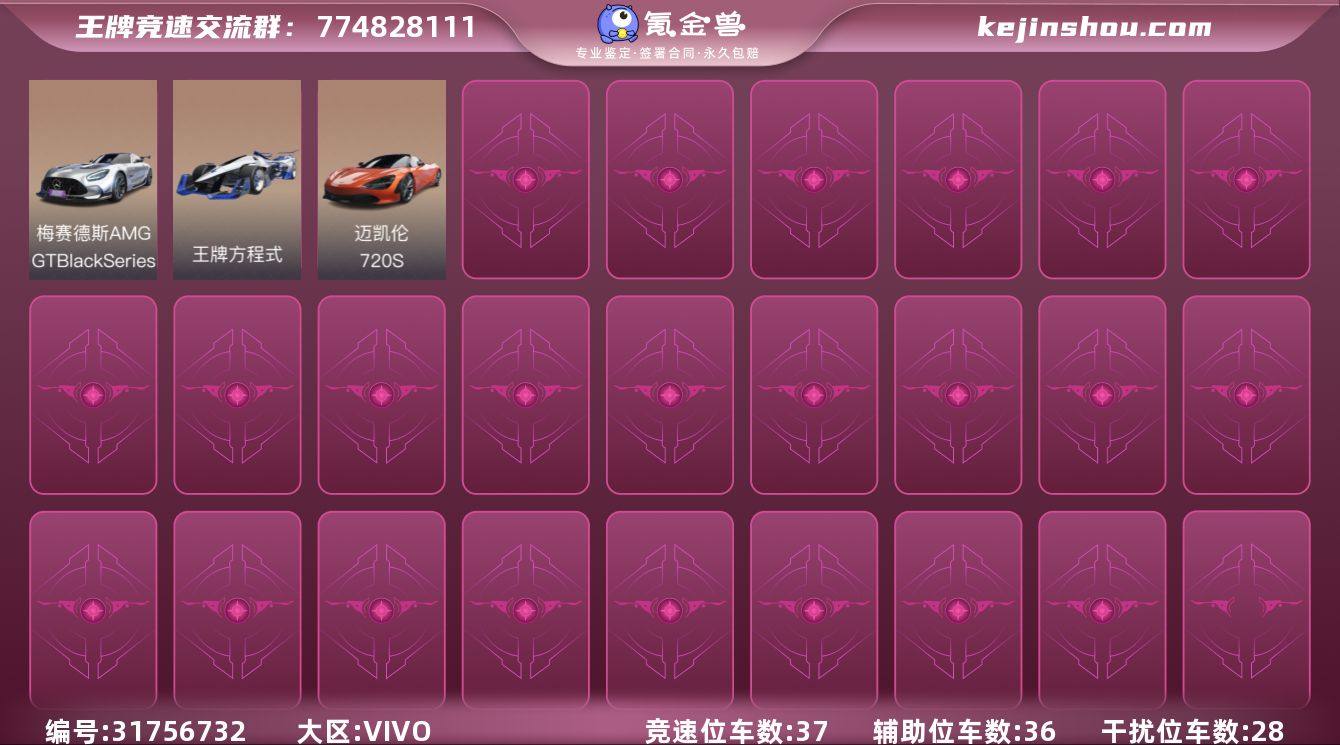 干扰位车辆数:28 竞速位车辆数:37 辅...